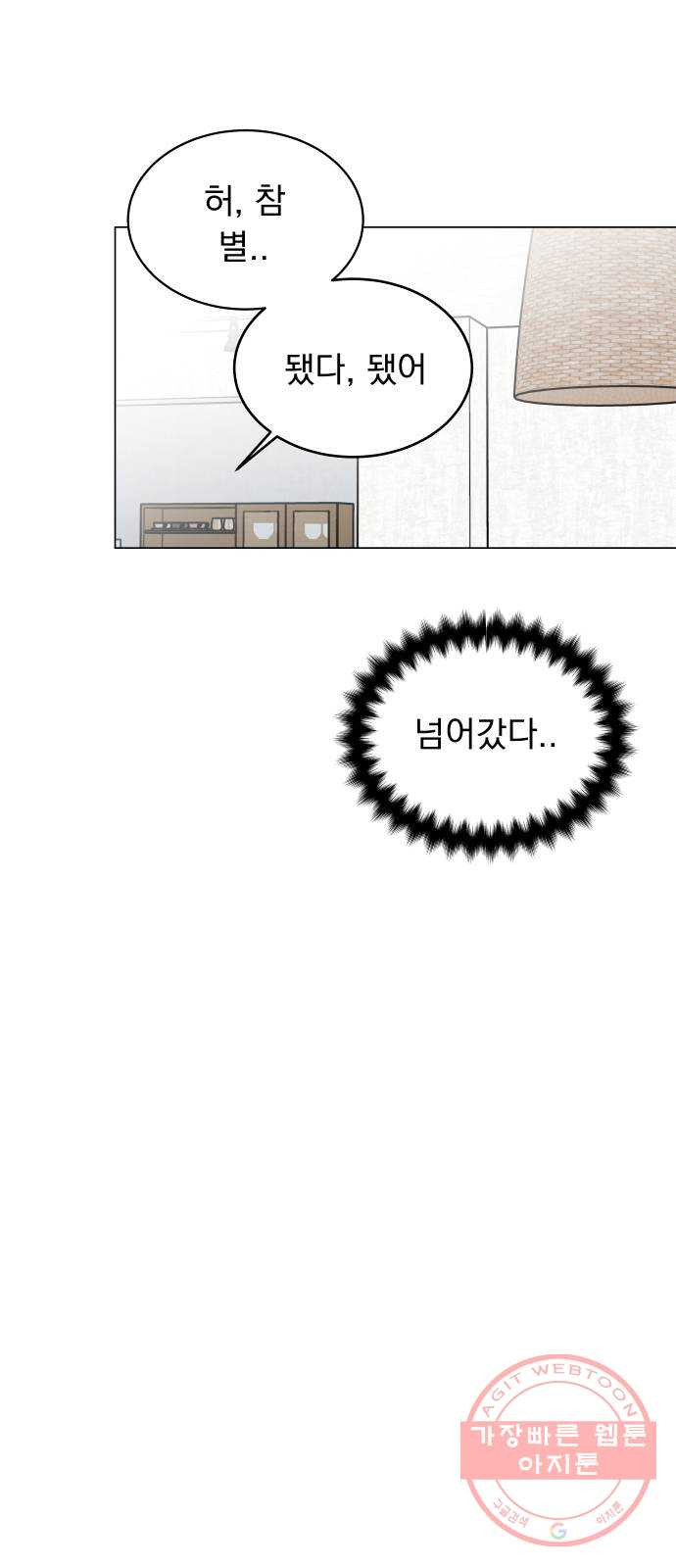 찐:종합게임동아리 41화 - 웹툰 이미지 14