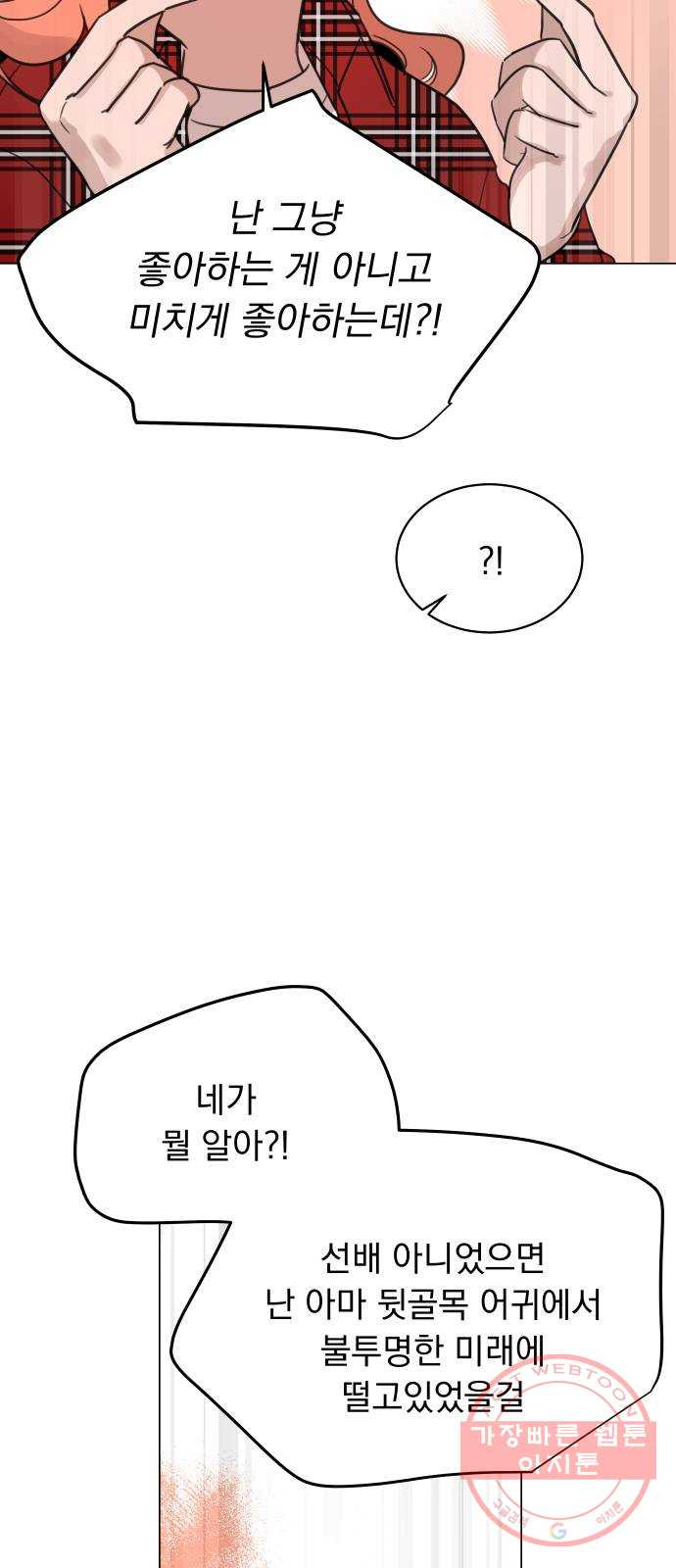 찐:종합게임동아리 41화 - 웹툰 이미지 27