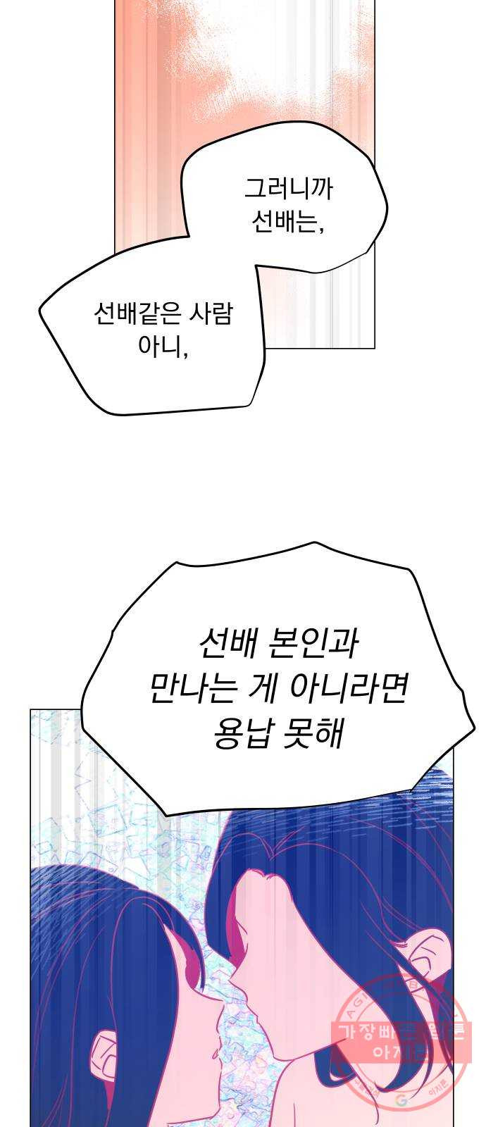 찐:종합게임동아리 41화 - 웹툰 이미지 28