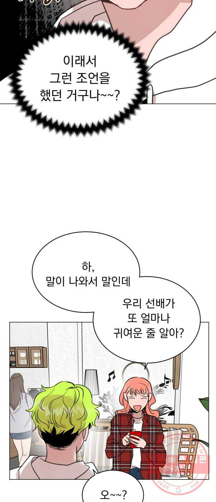 찐:종합게임동아리 41화 - 웹툰 이미지 34