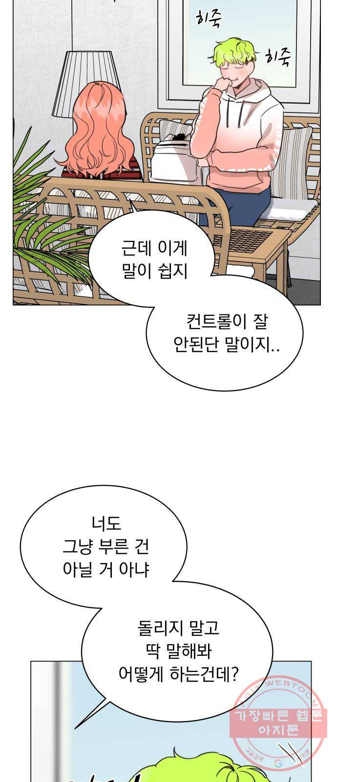 찐:종합게임동아리 41화 - 웹툰 이미지 39