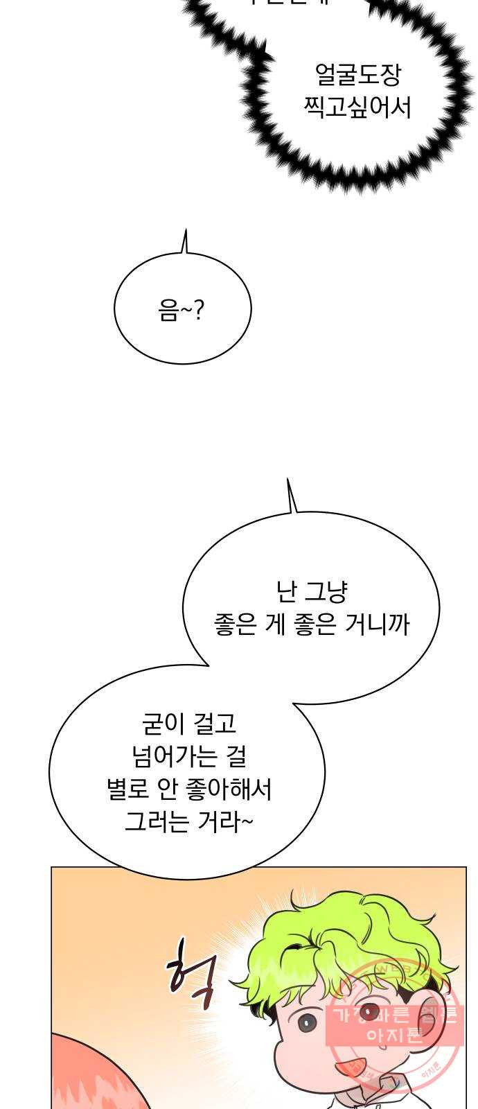 찐:종합게임동아리 41화 - 웹툰 이미지 41