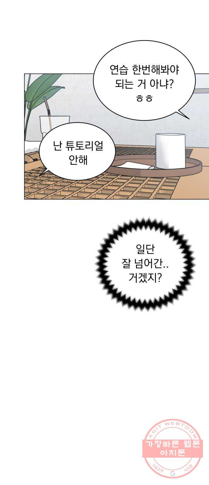 찐:종합게임동아리 41화 - 웹툰 이미지 53