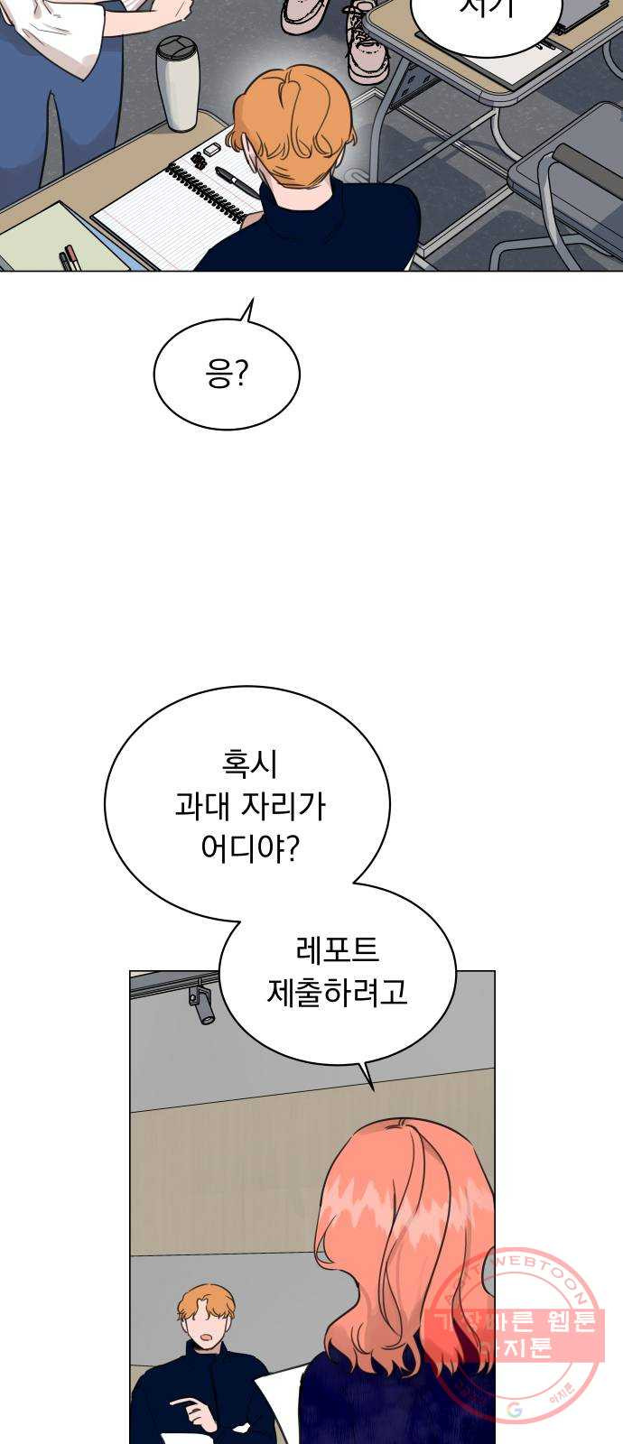 찐:종합게임동아리 41화 - 웹툰 이미지 56