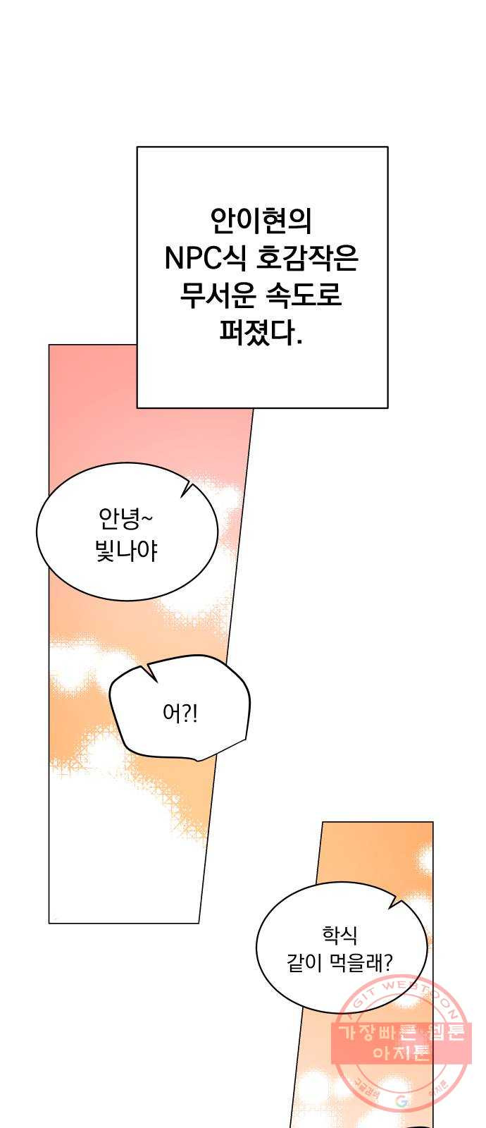 찐:종합게임동아리 41화 - 웹툰 이미지 60