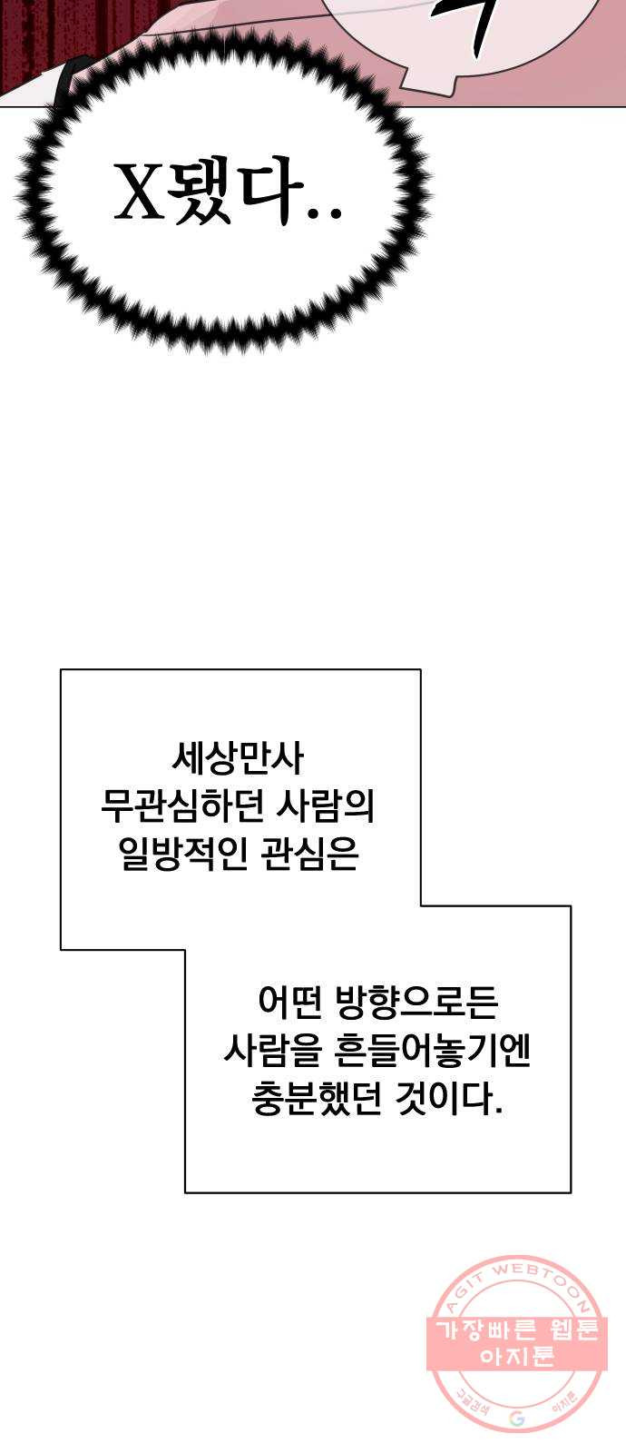 찐:종합게임동아리 41화 - 웹툰 이미지 64