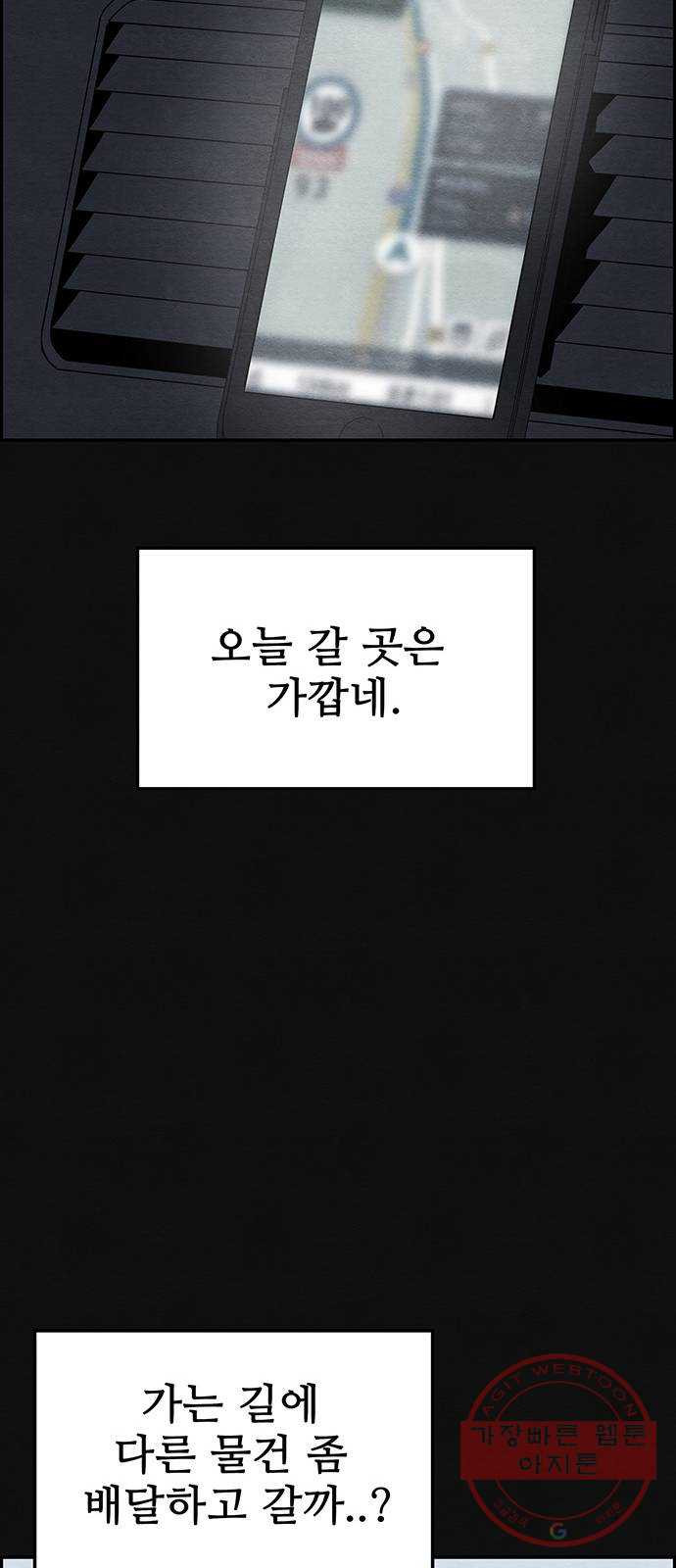 택배 왔습니다 8화. 부적응 (4) - 웹툰 이미지 28