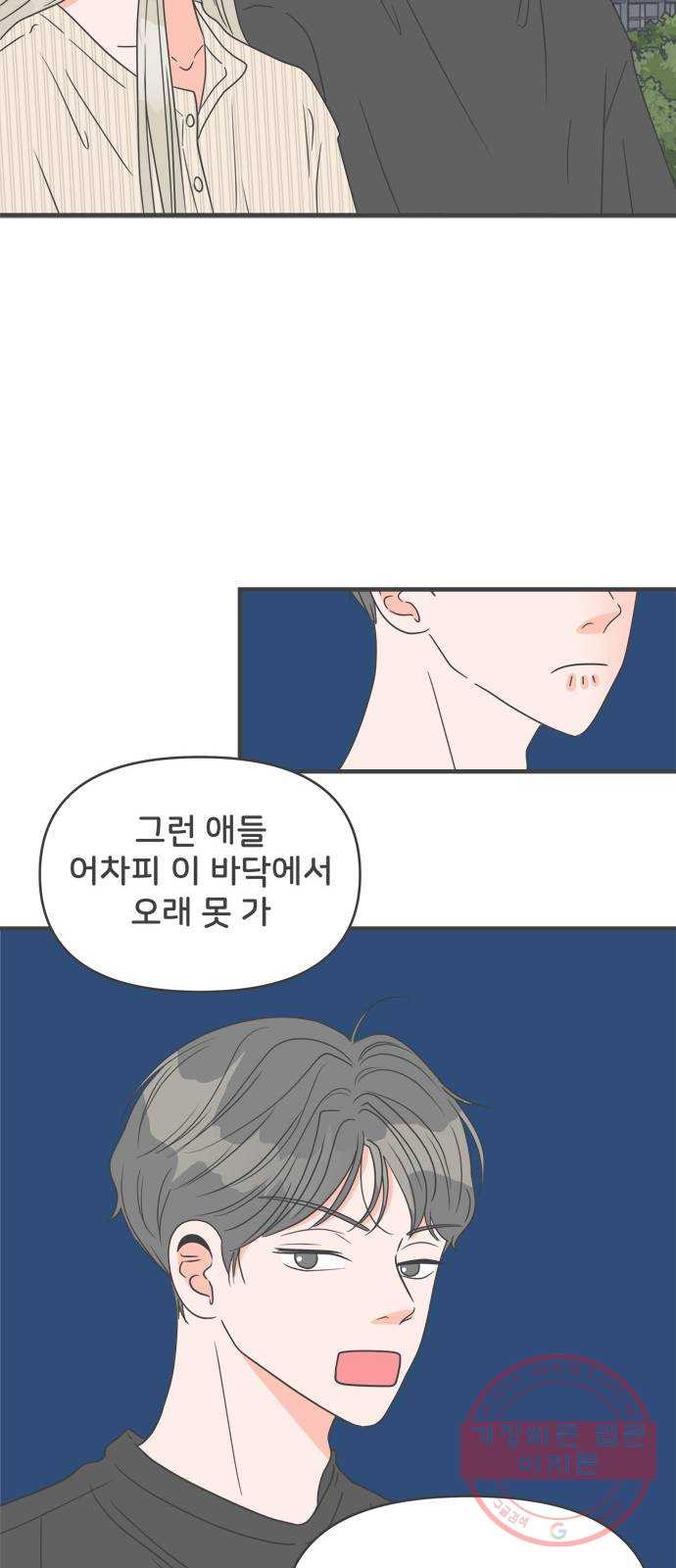 풋내기들 53화_응원이 필요한 사이 (2) - 웹툰 이미지 10