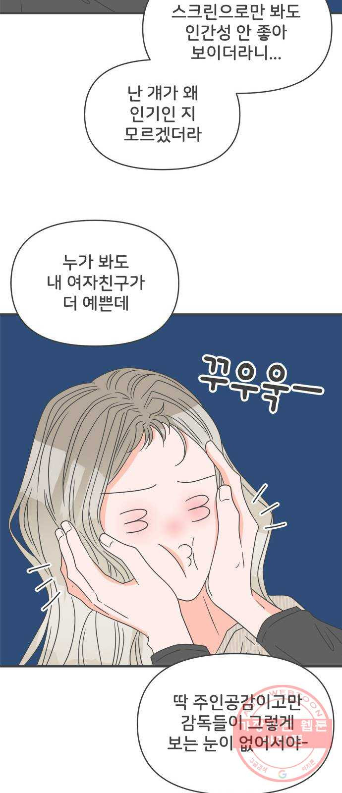 풋내기들 53화_응원이 필요한 사이 (2) - 웹툰 이미지 11