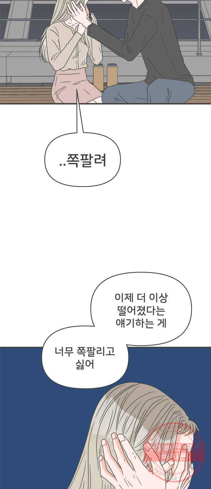 풋내기들 53화_응원이 필요한 사이 (2) - 웹툰 이미지 13