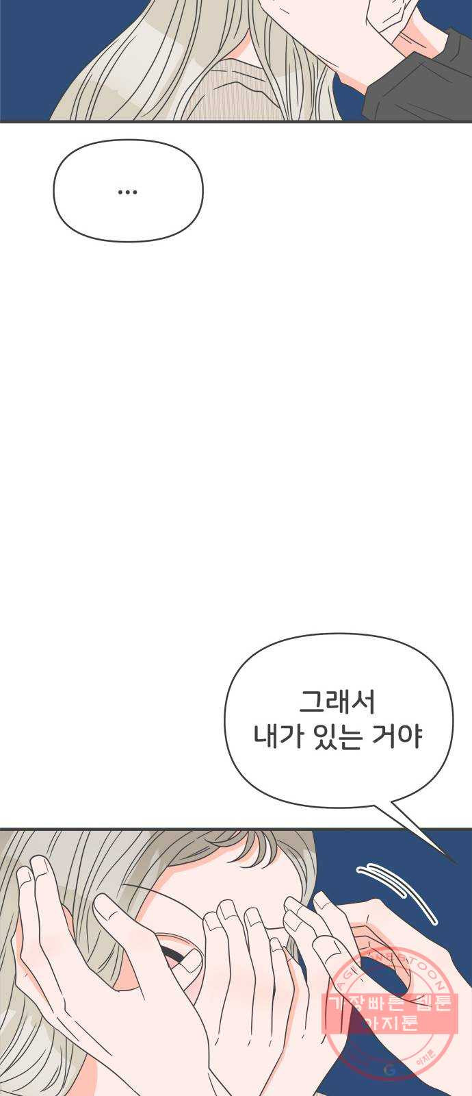 풋내기들 53화_응원이 필요한 사이 (2) - 웹툰 이미지 14