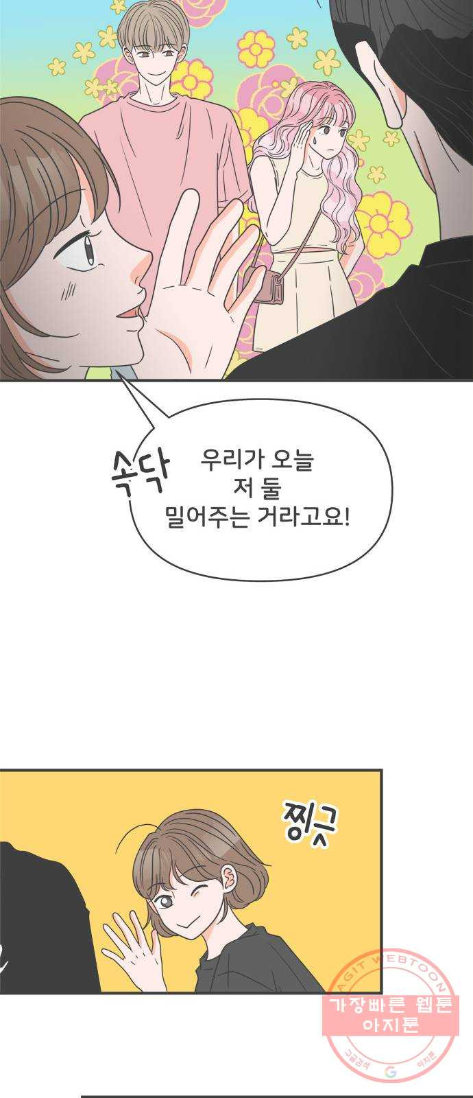 풋내기들 53화_응원이 필요한 사이 (2) - 웹툰 이미지 28