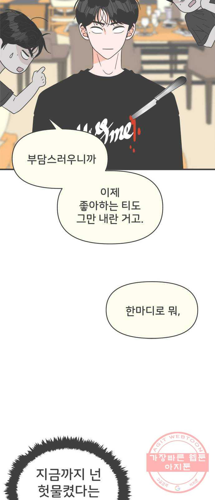 풋내기들 53화_응원이 필요한 사이 (2) - 웹툰 이미지 32