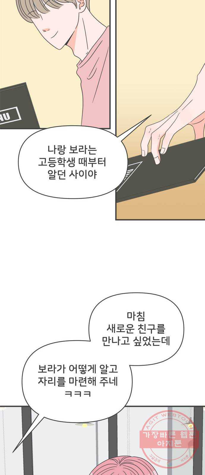 풋내기들 53화_응원이 필요한 사이 (2) - 웹툰 이미지 38