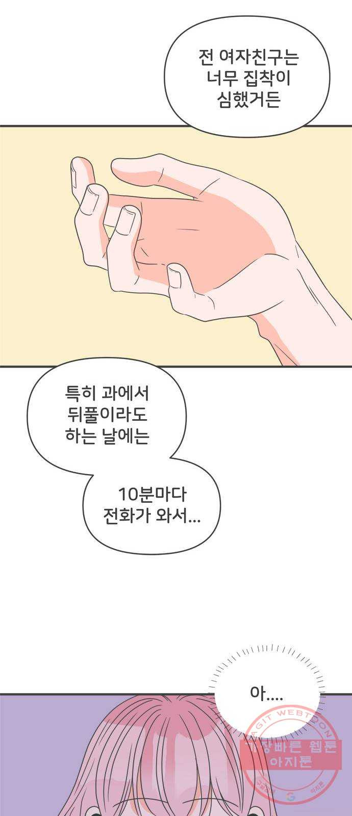 풋내기들 53화_응원이 필요한 사이 (2) - 웹툰 이미지 41