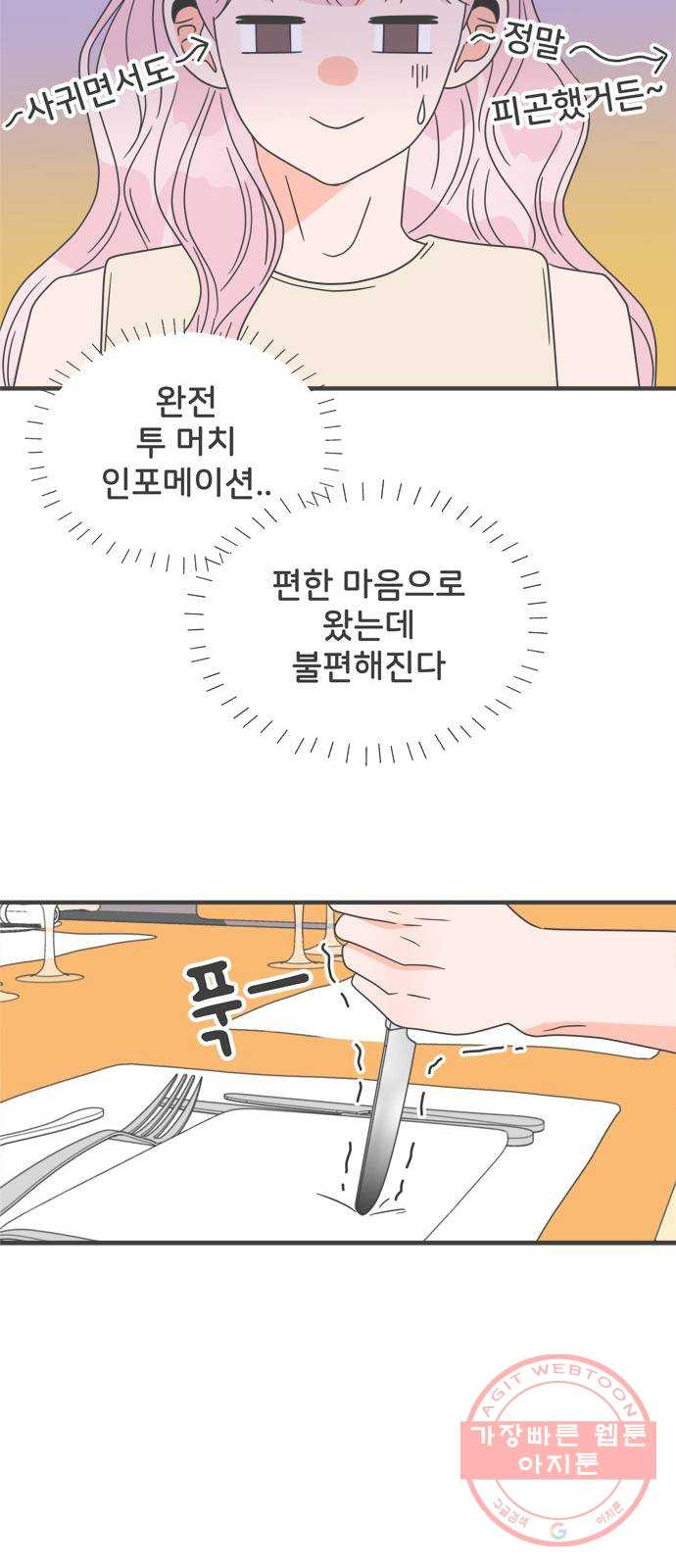 풋내기들 53화_응원이 필요한 사이 (2) - 웹툰 이미지 42