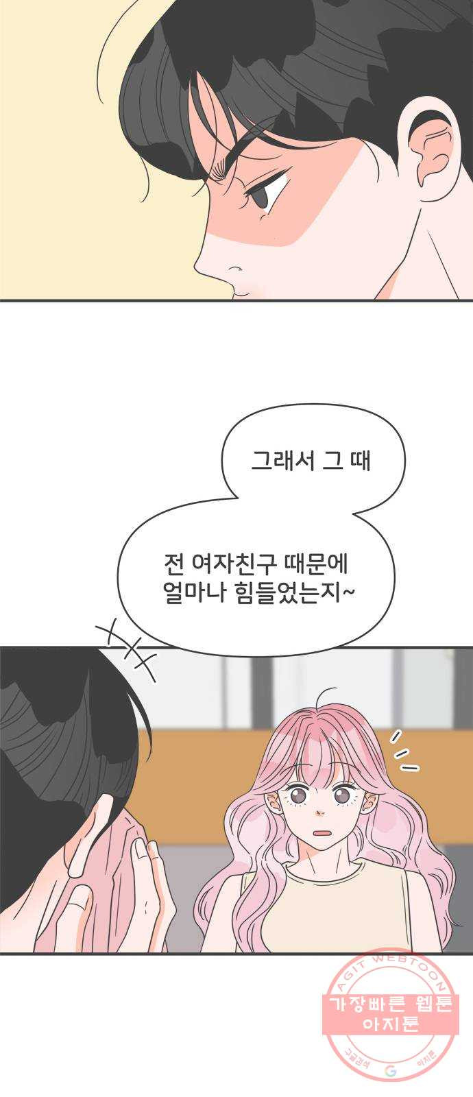 풋내기들 53화_응원이 필요한 사이 (2) - 웹툰 이미지 44