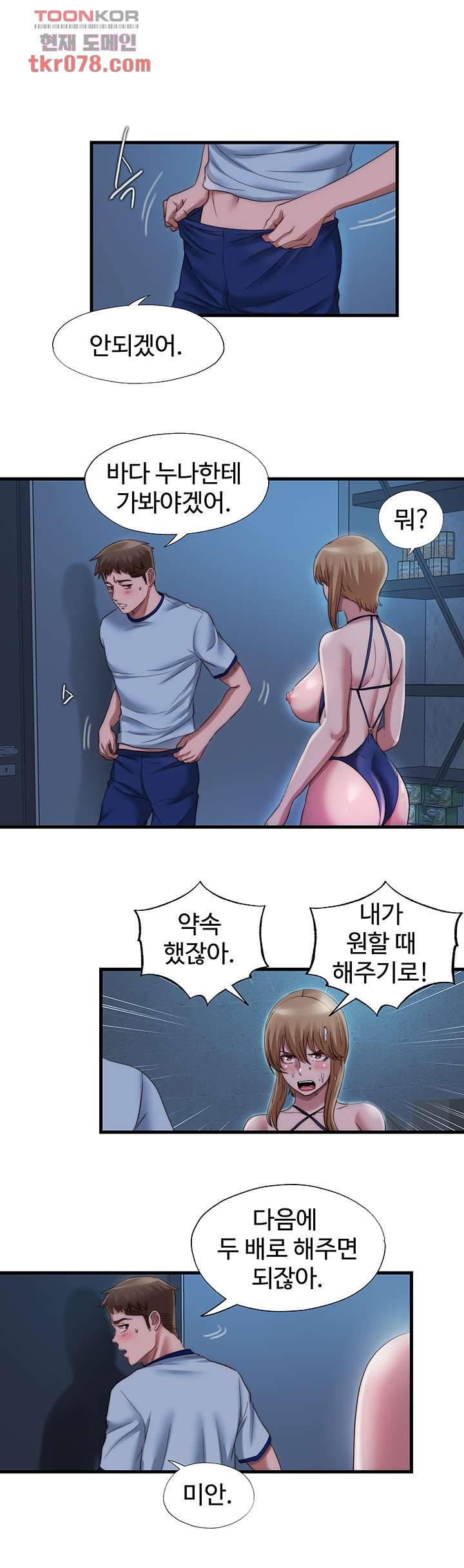 물이 넘쳐요 44화 - 웹툰 이미지 10