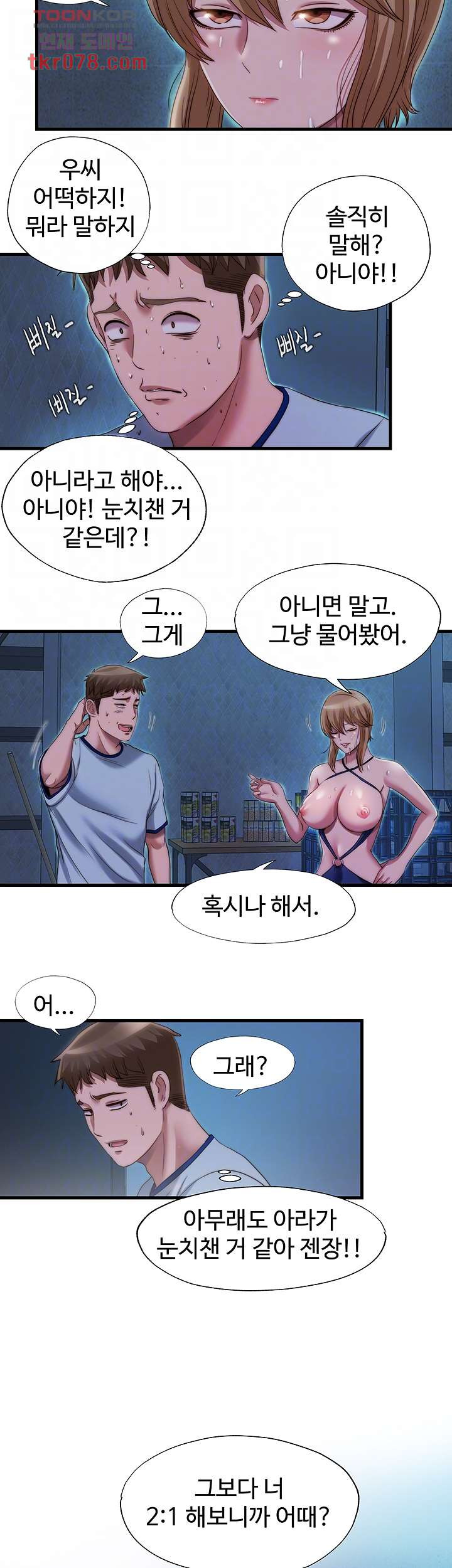 물이 넘쳐요 44화 - 웹툰 이미지 12