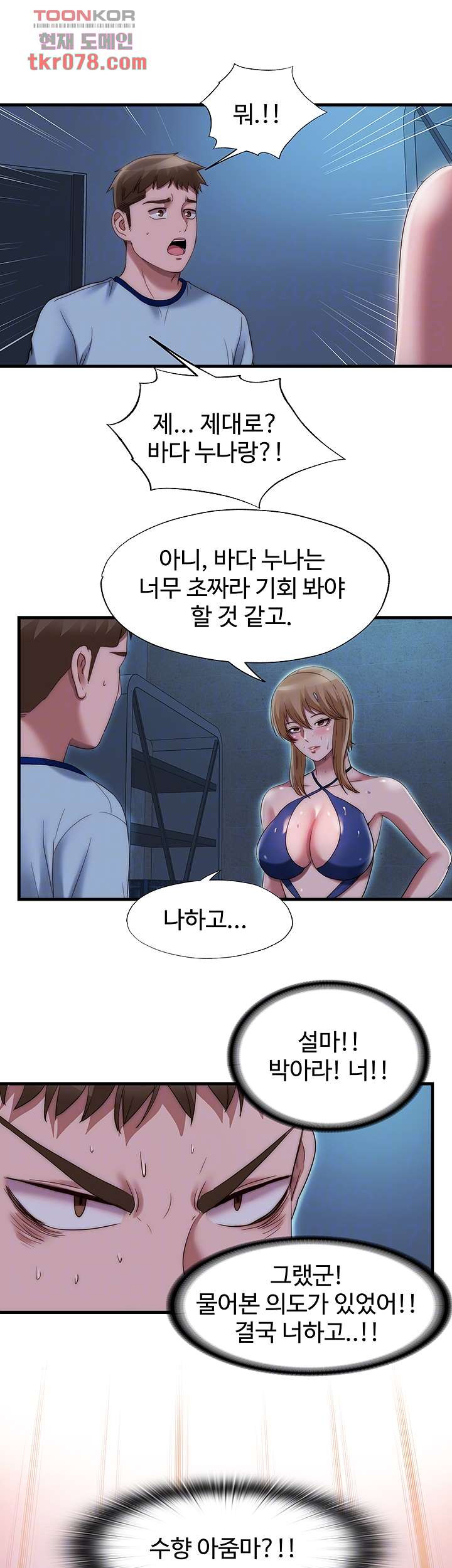 물이 넘쳐요 44화 - 웹툰 이미지 14