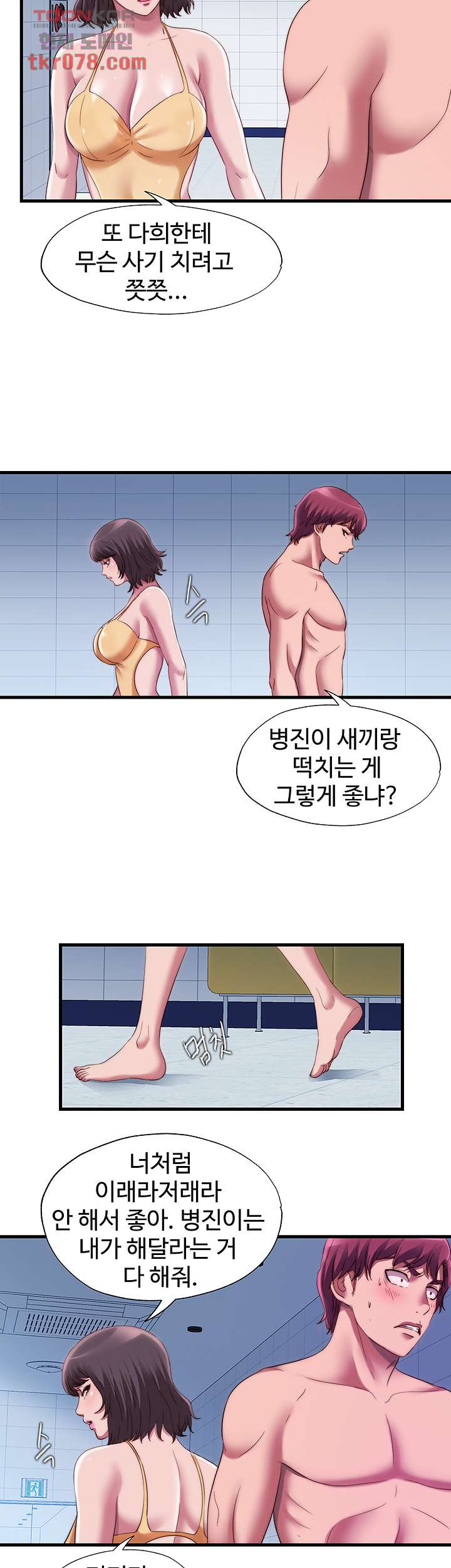 물이 넘쳐요 44화 - 웹툰 이미지 22