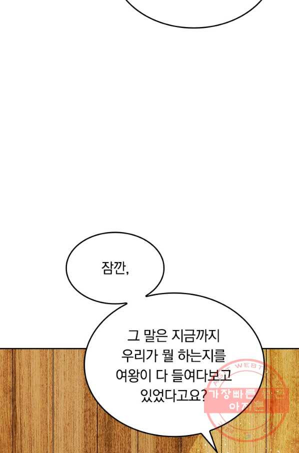 SSS급으로는 부족했다 104화 - 웹툰 이미지 10