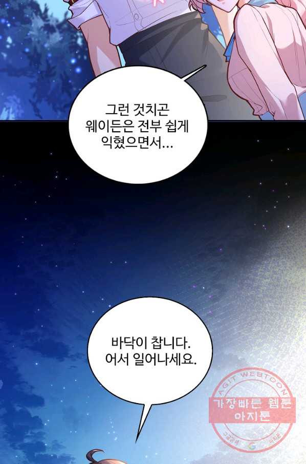 악역 공주님의 생존계획 48화 - 웹툰 이미지 48