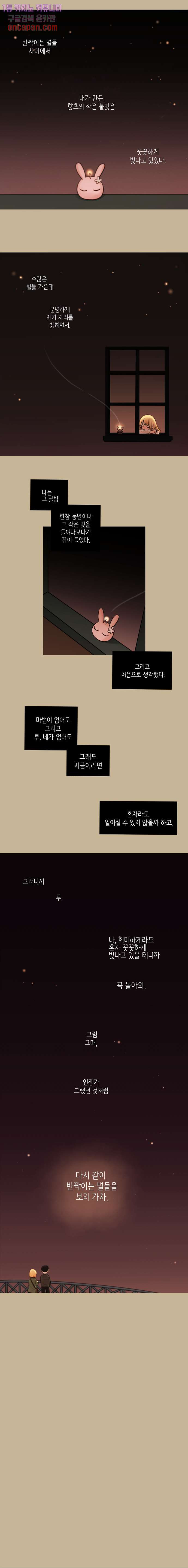 루나샵에 어서오세요:애니멀 힐 36화 - 웹툰 이미지 8