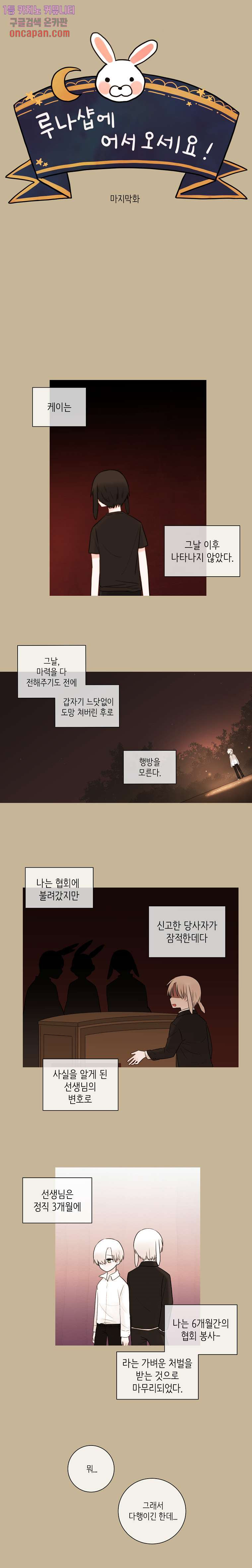 루나샵에 어서오세요:애니멀 힐 39화 - 웹툰 이미지 1