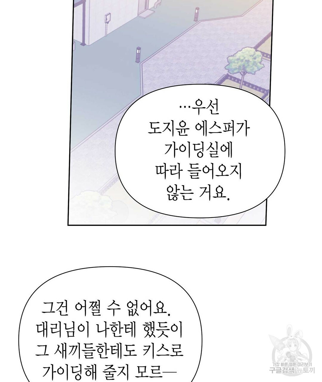 B급 가이드 24화 - 웹툰 이미지 53