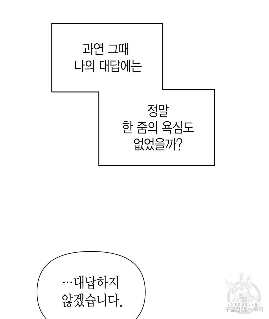 B급 가이드 24화 - 웹툰 이미지 79