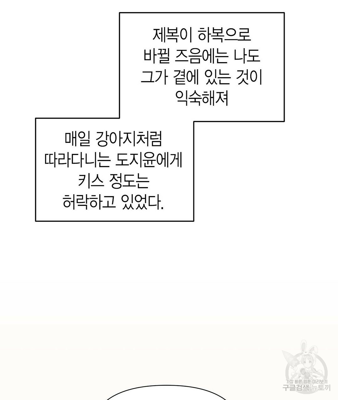 B급 가이드 24화 - 웹툰 이미지 117