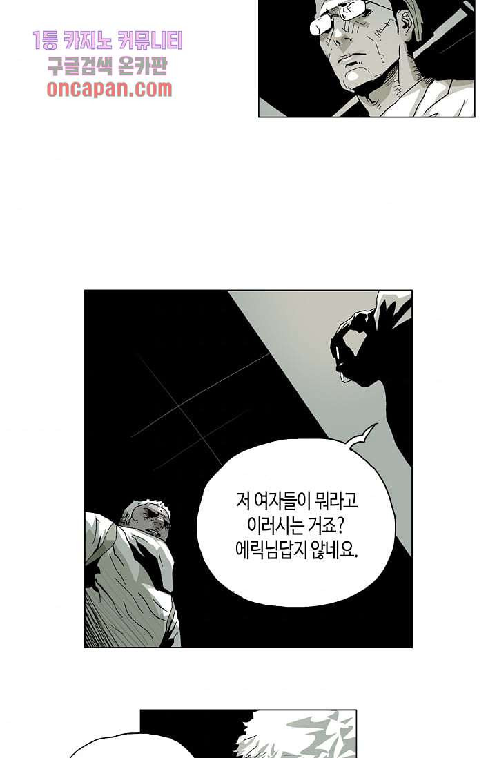 네크로맨서 18화 - 웹툰 이미지 3