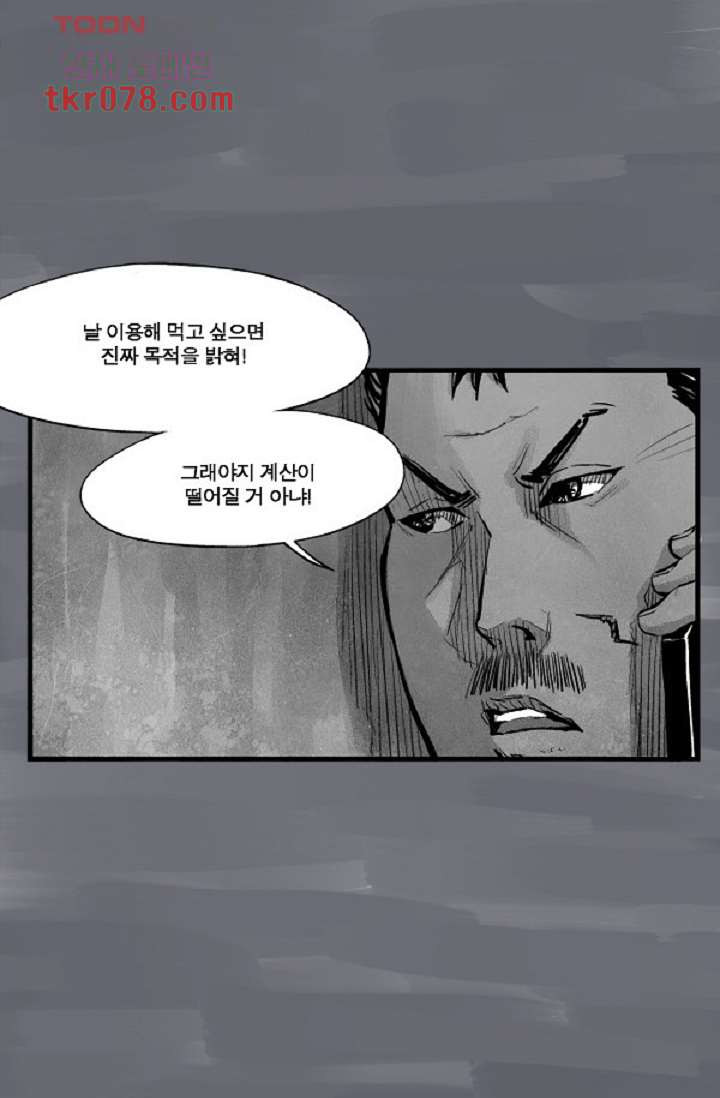 어둠의 속도 19화 - 웹툰 이미지 34