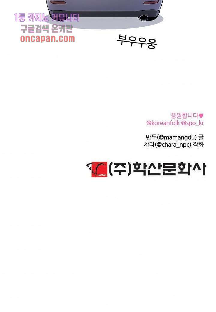 한복이 너무해 24화 - 웹툰 이미지 33