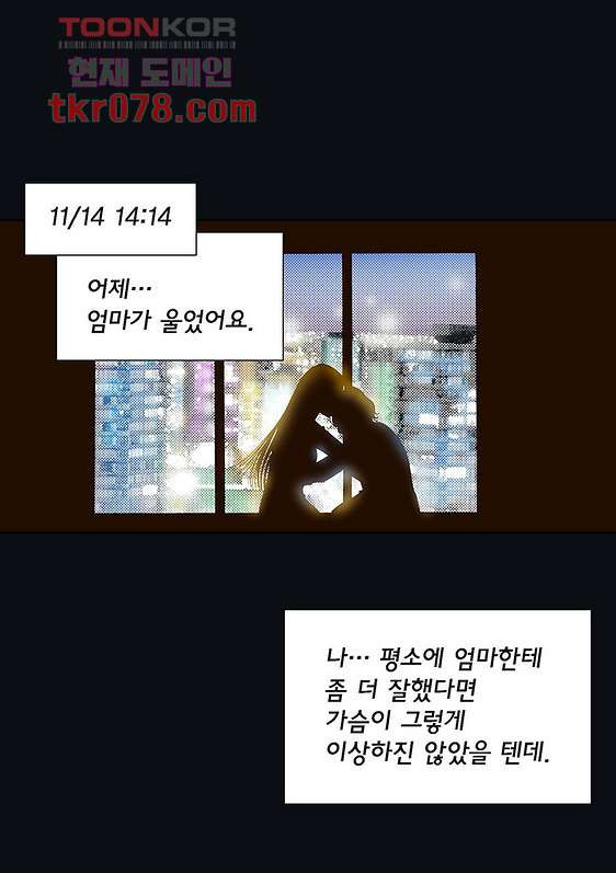 100의 그녀 21화 - 웹툰 이미지 8