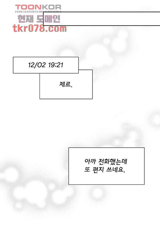 100의 그녀 21화 - 웹툰 이미지 12