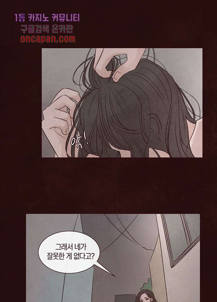 겨울과 봄사이 18화 - 웹툰 이미지 25