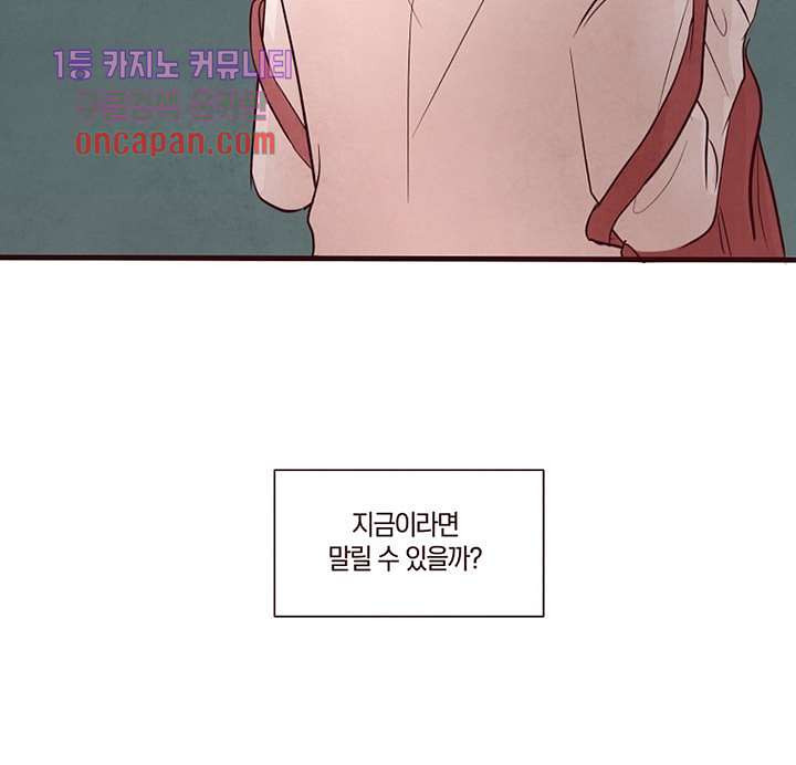 겨울과 봄사이 18화 - 웹툰 이미지 37