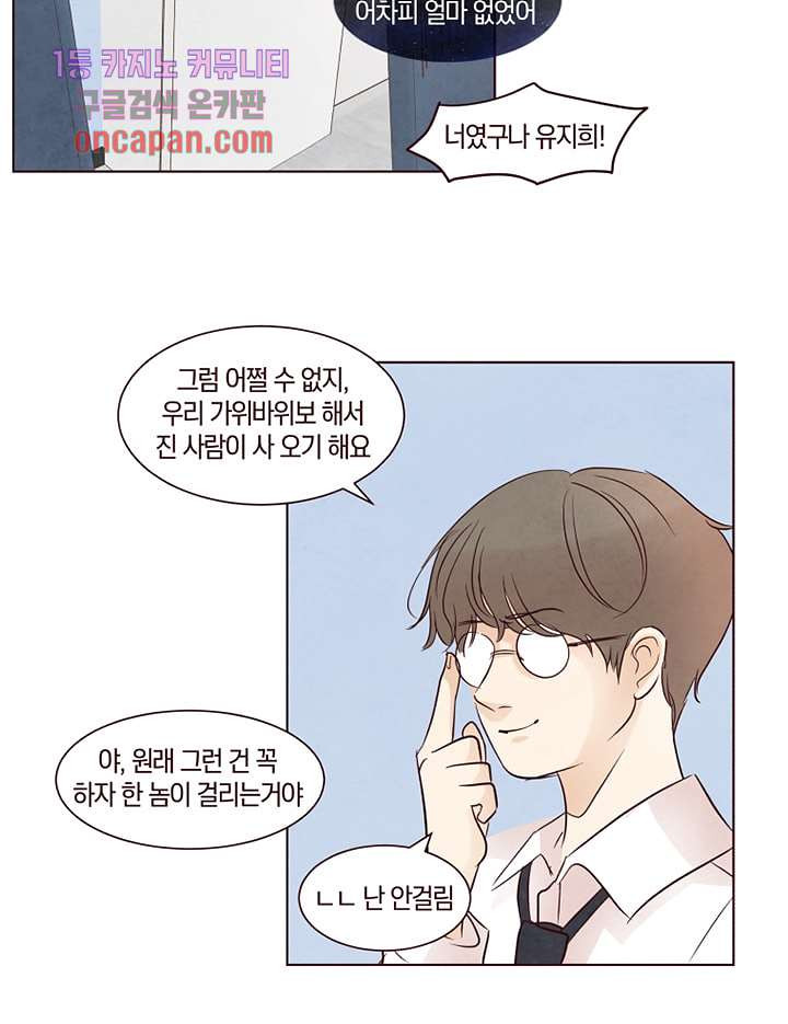 겨울과 봄사이 18화 - 웹툰 이미지 59