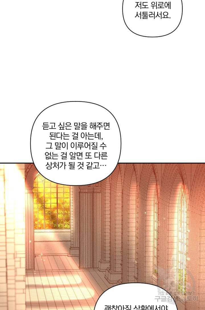 TL 소설 속 시녀가 되었습니다 60화 - 웹툰 이미지 14