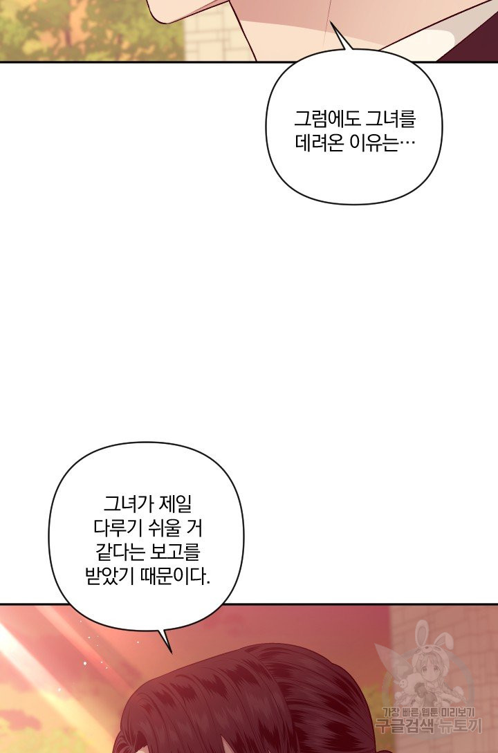 TL 소설 속 시녀가 되었습니다 60화 - 웹툰 이미지 23