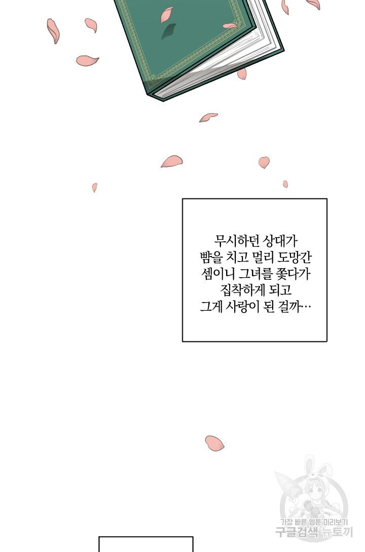 TL 소설 속 시녀가 되었습니다 60화 - 웹툰 이미지 27