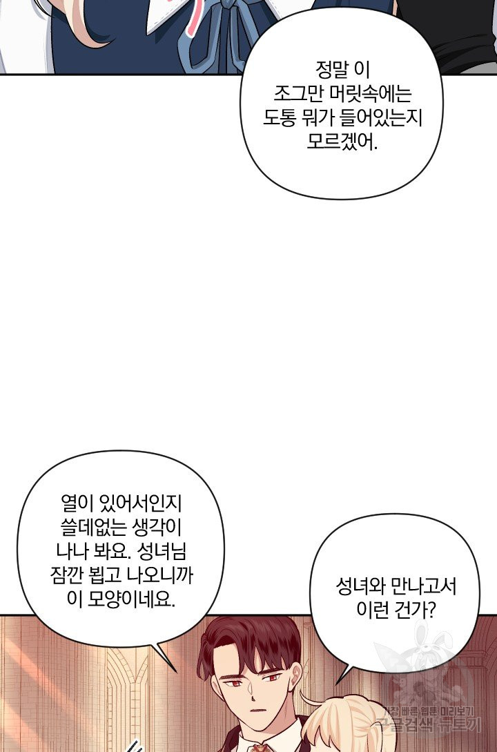 TL 소설 속 시녀가 되었습니다 60화 - 웹툰 이미지 33