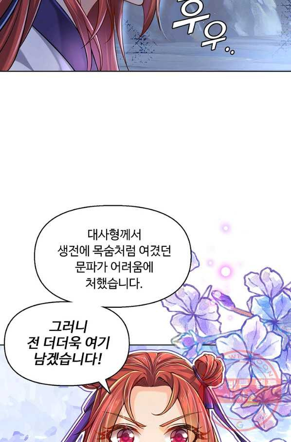 악인 장문의 귀환 1화 - 웹툰 이미지 30