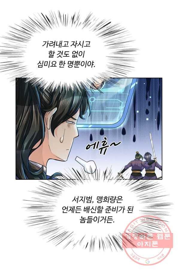 악인 장문의 귀환 4화 - 웹툰 이미지 63