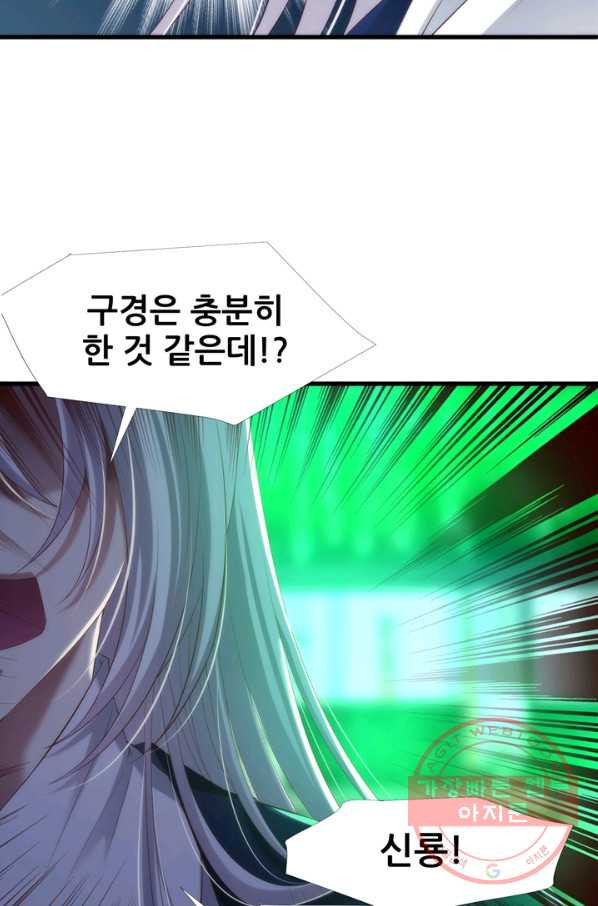 남주를 공략하는 방법 134화 - 웹툰 이미지 18