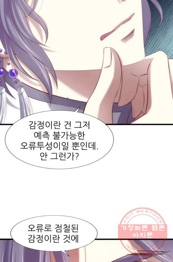 남주를 공략하는 방법 134화 - 웹툰 이미지 48