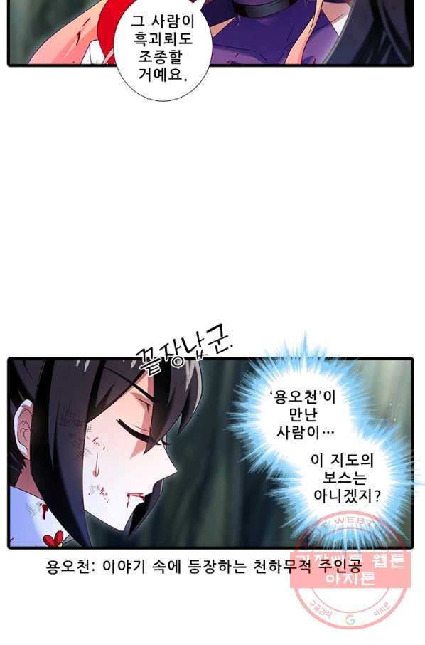 또라이 대사형 무림생존기 300화 - 웹툰 이미지 3