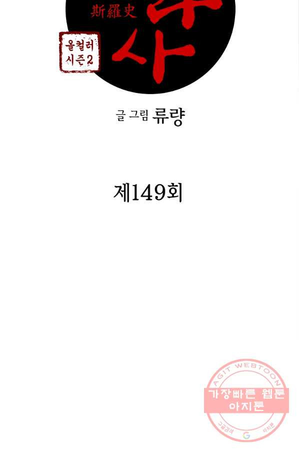 사라사 149화 - 웹툰 이미지 4